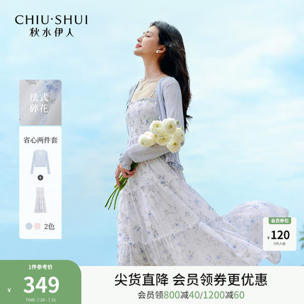 秋水伊人碎花连衣裙套装时尚两件套2025夏季新款吊带裙开衫连身裙