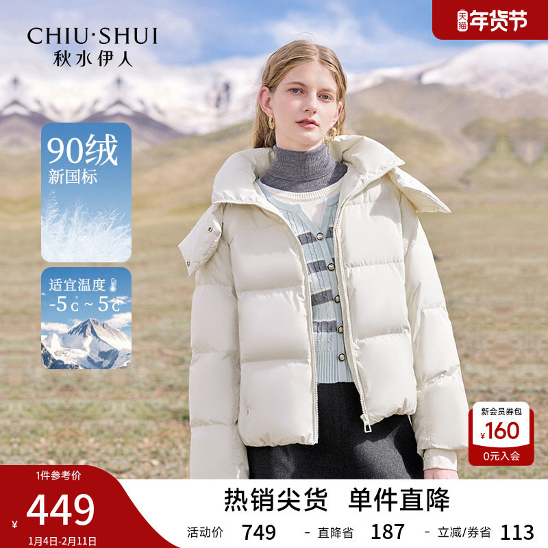 秋水伊人休闲连帽短款羽绒服2026春季新款女装小个子90白鸭绒外套,女装/女士精品,羽绒服,淘宝优惠券,粉丝福利购,淘宝优惠卷
