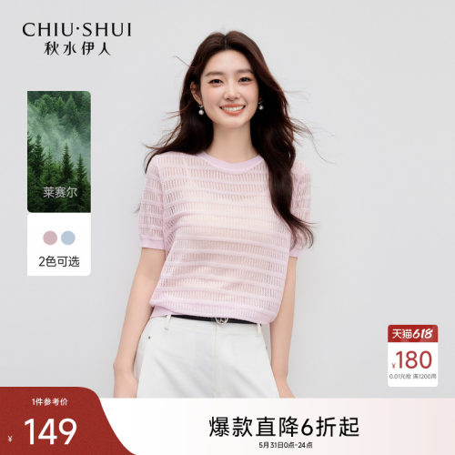 秋水伊人100%莱赛尔针织短袖T恤
