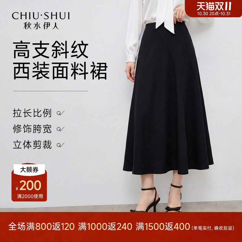 秋水伊人简约黑色A字半身裙2026年秋季新款女高级感百搭中长裙