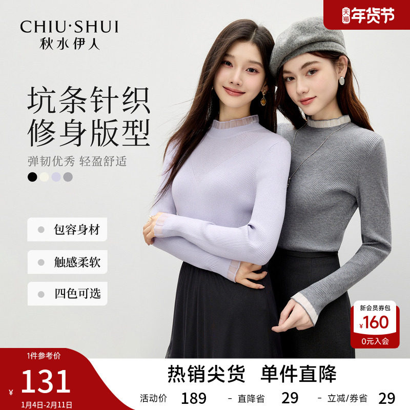 秋水伊人半高领长袖毛针织衫 2026春季新款女装优雅拼接打底上衣,女装/女士精品,毛针织衫,淘宝优惠券,粉丝福利购,淘宝优惠卷