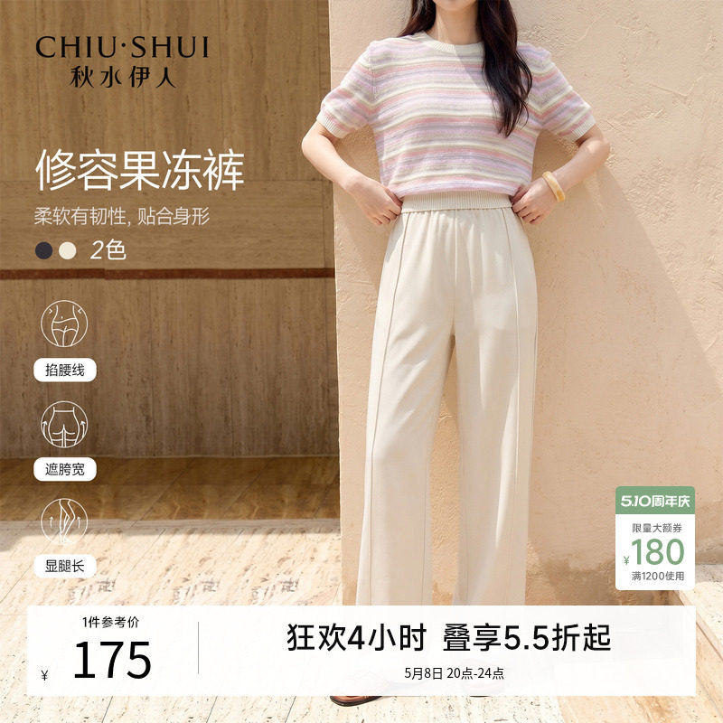 秋水伊人简约高腰休闲裤2026年夏季新款时尚通勤风阔腿修容果冻裤