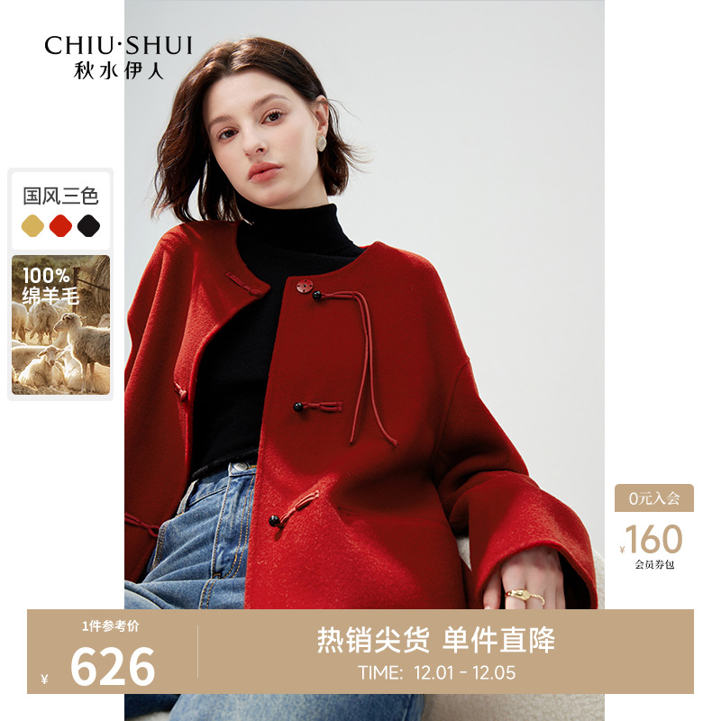 秋水伊人绵羊毛新中式毛呢外套