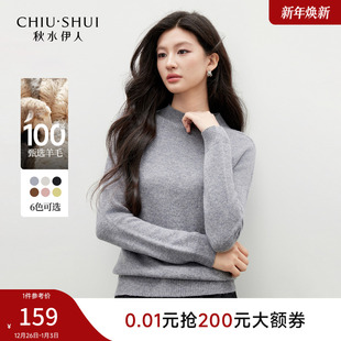 2025秋冬新款 秋水伊人半高领毛针织衫 百搭打底上衣 100%绵羊毛