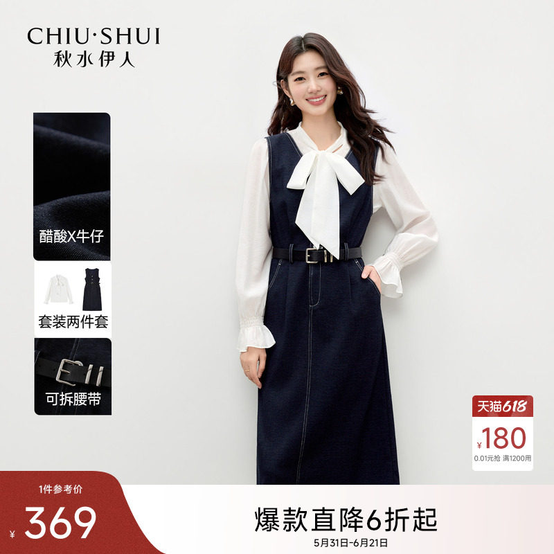 秋水伊人连衣裙时尚套装女2026秋季新款衬衫收腰背心牛仔裙两件套