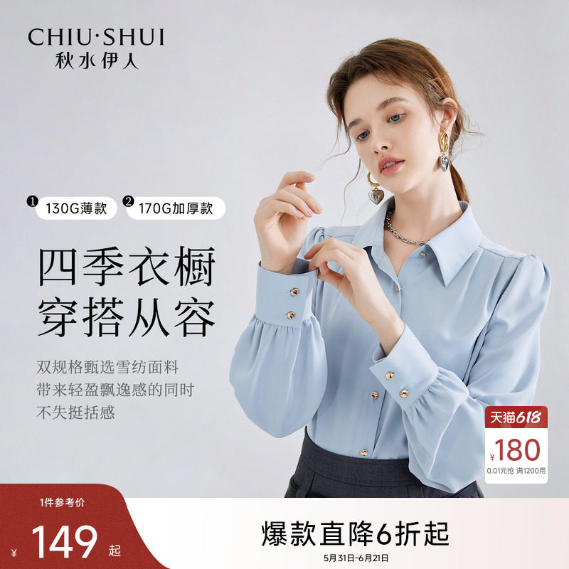 秋水伊人长袖衬衫女小衫2026秋季新款蓝色衬衣法式高级打底衫上衣