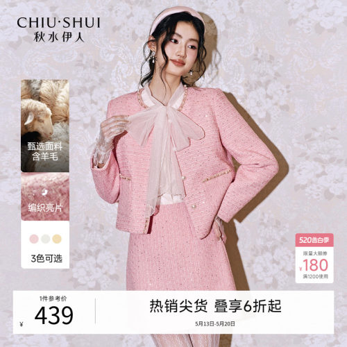 秋水伊人编织亮片套装