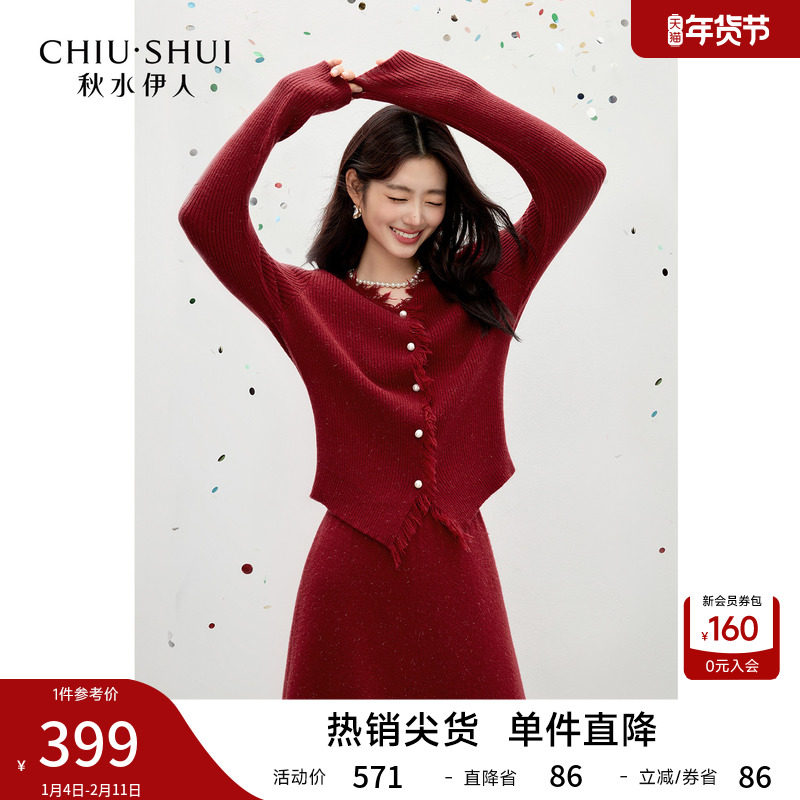 秋水伊人经典时尚气质风简约两件套2025年冬季新款女大气红色套装,女装/女士精品,时尚套装,淘宝优惠券,粉丝福利购,淘宝优惠卷