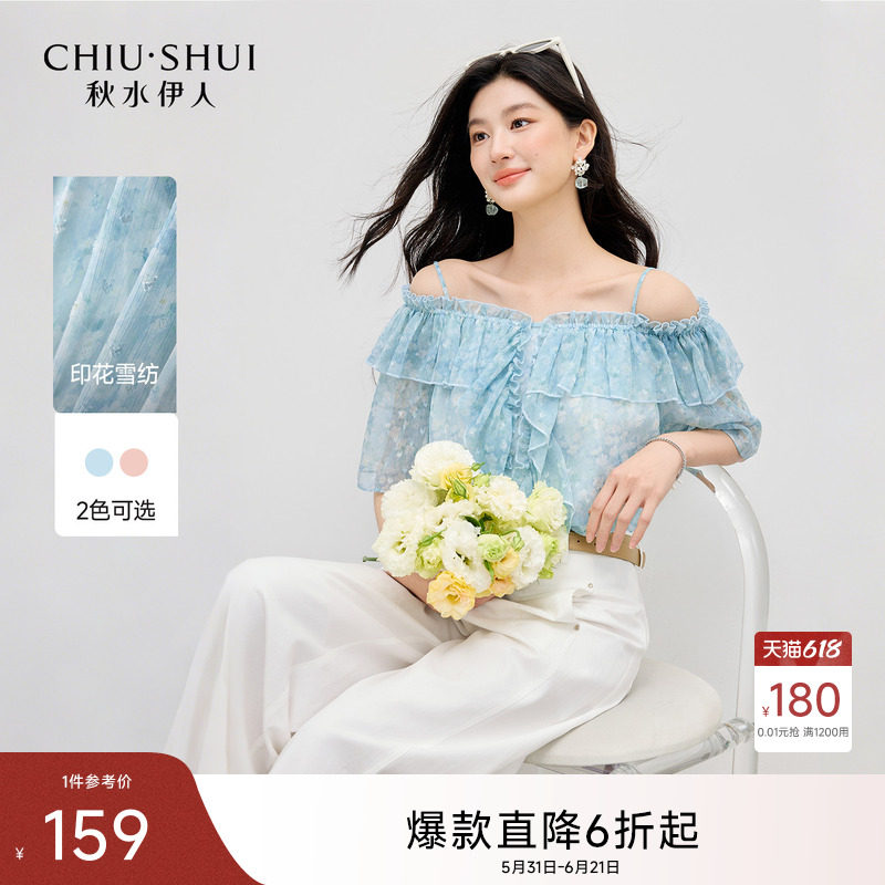 秋水伊人时尚甜美露肩荷叶边设计雪纺衫2026年夏季新款女印花上衣