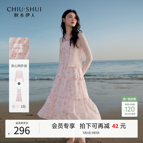 秋水伊人碎花吊带连衣裙女套装女