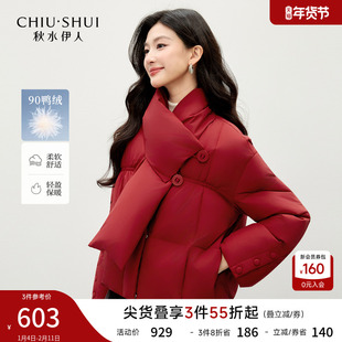 秋水伊人新中式围巾领红色羽绒服2025冬季新款气质优雅风短款外套