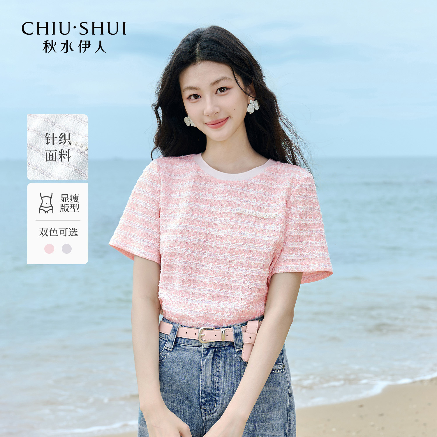 秋水伊人短袖T恤女2026年夏季新款简约圆领条纹气质小香风上衣女