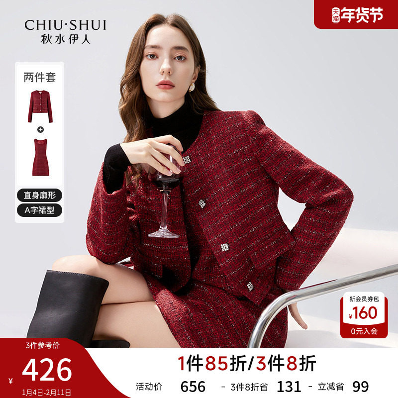 秋水伊人小香风气质红色时尚套装2025年冬新款女装百搭方领两件套,女装/女士精品,时尚套装,淘宝优惠券,粉丝福利购,淘宝优惠卷