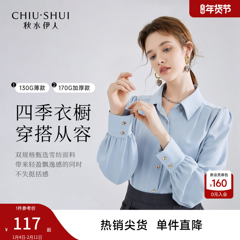 秋水伊人长袖衬衫女小衫2026春季新款蓝色白衬衣法式气质高级上衣,女装/女士精品,衬衫,淘宝优惠券,粉丝福利购,淘宝优惠卷