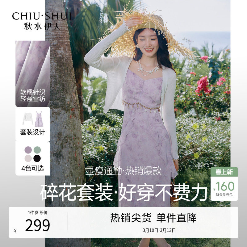 秋水伊人时尚高腰V领套装2026年春季新款气质碎花针织拼接两件套