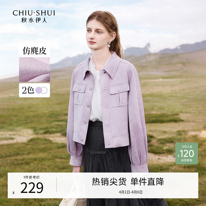 秋水伊人翻领短款外套女2026春季新款女装小个子流行好看夹克上衣