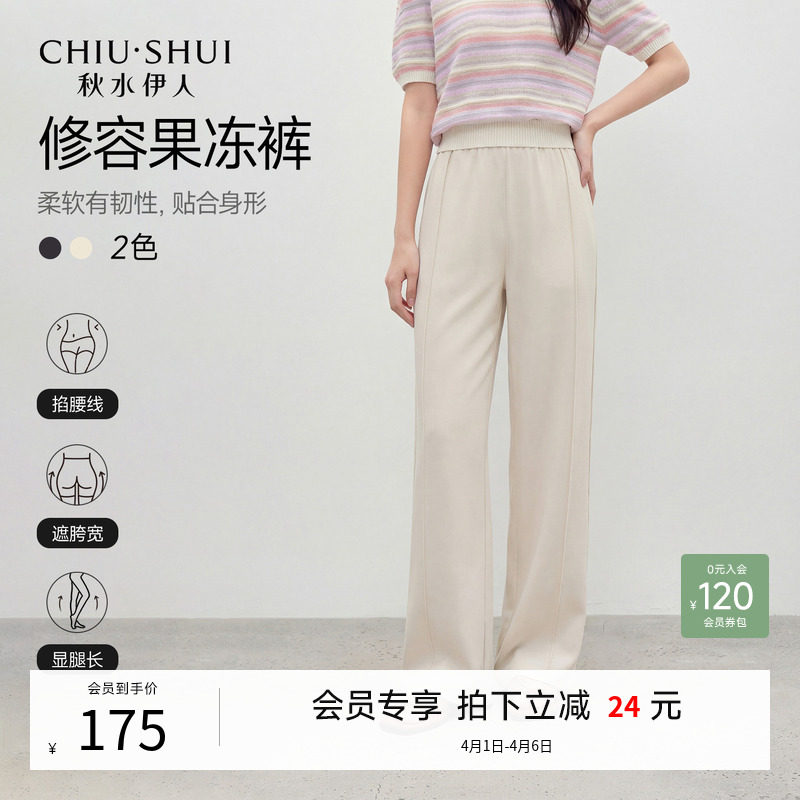 秋水伊人简约高腰休闲裤2026年夏季新款时尚通勤风阔腿修容果冻裤