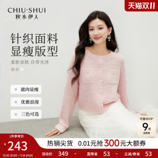 气质通勤经典 女装 打底针织上衣 2025秋冬新款 秋水伊人圆领针织开衫