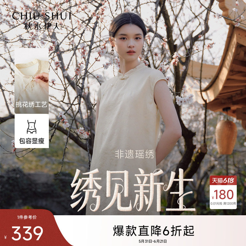 【蒋依依同款】秋水伊人国风非遗刺绣连衣裙女2026夏新款提花旗袍
