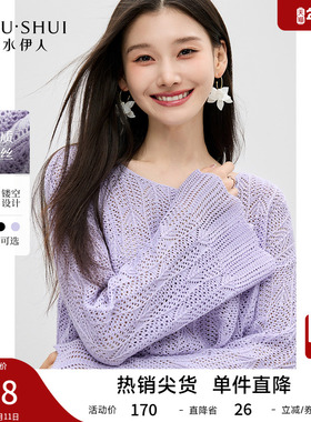 秋水伊人紫色针织衫女2026春季新款女装镂空喇叭袖上衣多巴胺毛衣