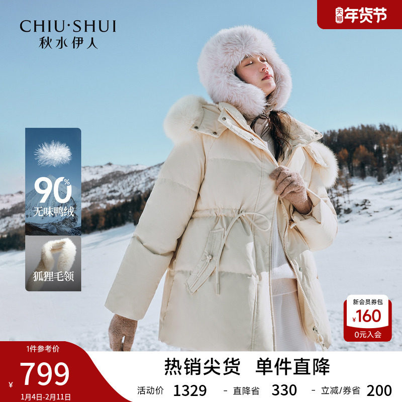 秋水伊人收腰抽绳外套2025年冬季新款时尚可拆卸真狐狸毛领羽绒服,女装/女士精品,羽绒服,淘宝优惠券,粉丝福利购,淘宝优惠卷