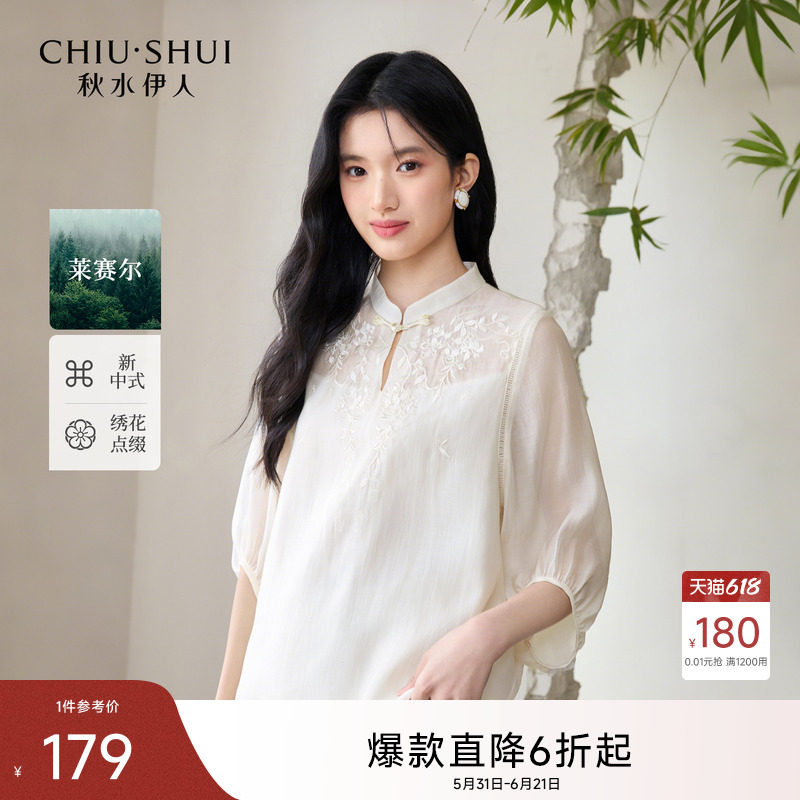 秋水伊人新中式雪纺衫2026夏季新款女装休闲通勤国风立领刺绣上衣