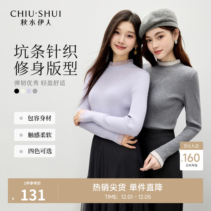 秋水伊人半高领长袖毛针织衫