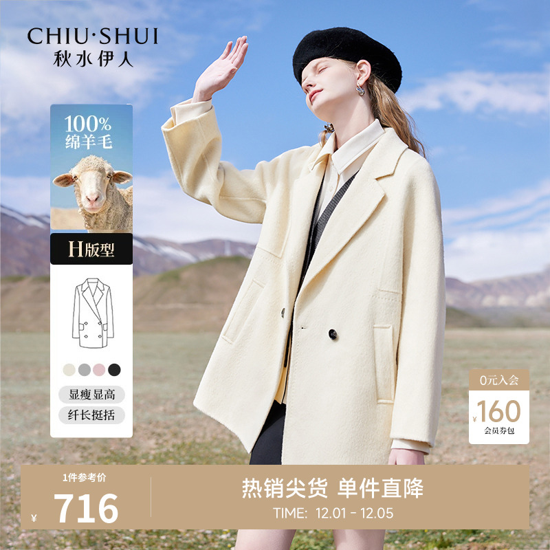秋水伊人绵羊毛中长气质毛呢外套