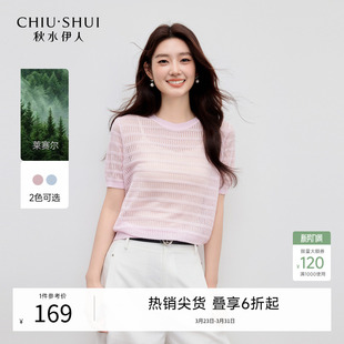 100%莱赛尔 新款 套头针织短袖 2026夏季 镂空上衣 女T恤 秋水伊人