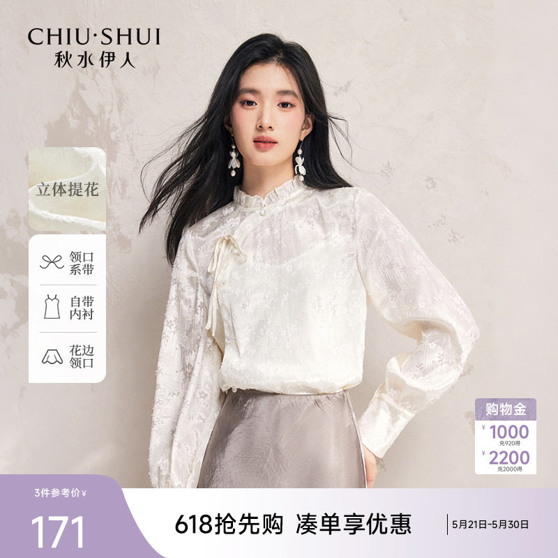 秋水伊人新中式衬衫2026年春季新款高级感轻奢减龄洋气内搭上衣女