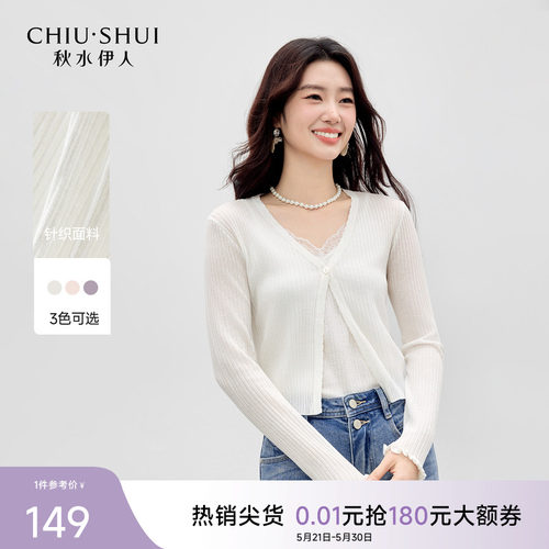 秋水伊人v领开衫针织衫