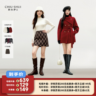 秋水伊人百搭毛呢外套通勤针织衫 节 半身裙 李佳琦直播间时尚