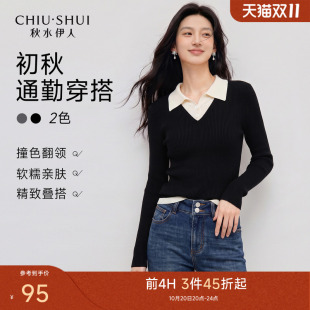 2026年秋季 新款 Polo领撞色针织衫 女黑色百搭休闲上衣 秋水伊人修身