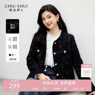 秋水伊人小香风短款外套女2026年春季新款经典黑色亮片时尚上衣