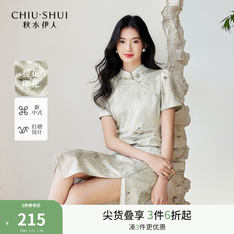 秋水伊人国风新中式短袖连衣裙2025夏季新款女装休闲中长裙旗袍裙