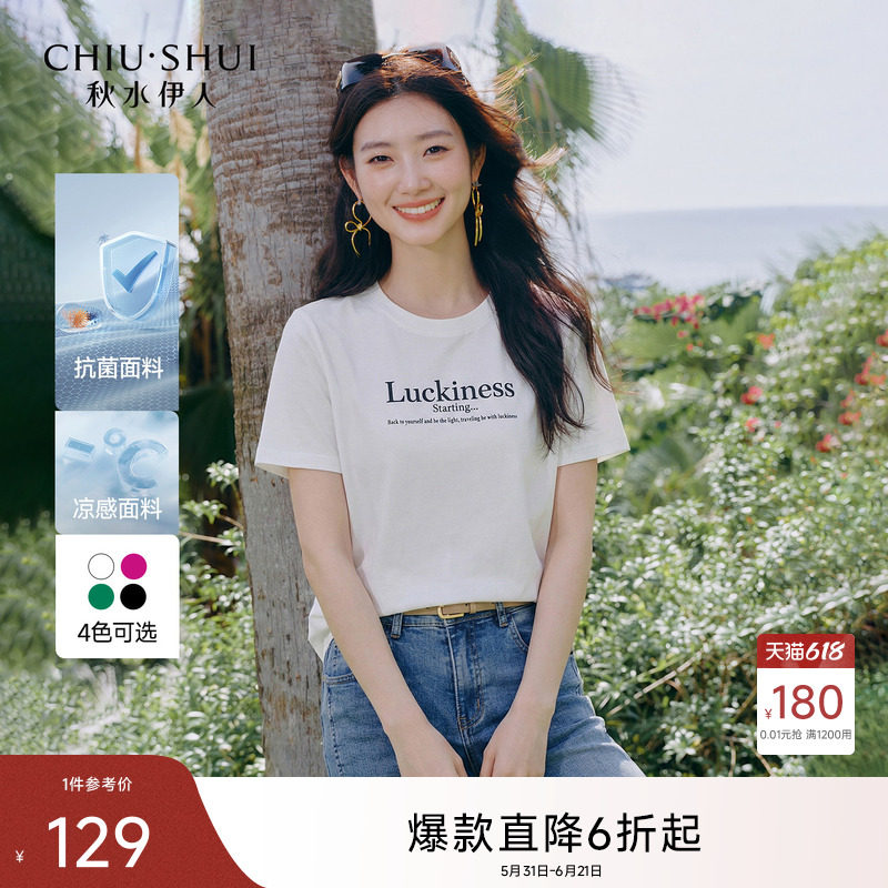 秋水伊人经典简约抗菌凉感T恤2026年夏季新款女正肩显瘦百搭上衣