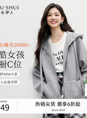 秋水伊人宽松卫衣外套女2026春季新款慵懒休闲长袖灰色格蕾系上衣