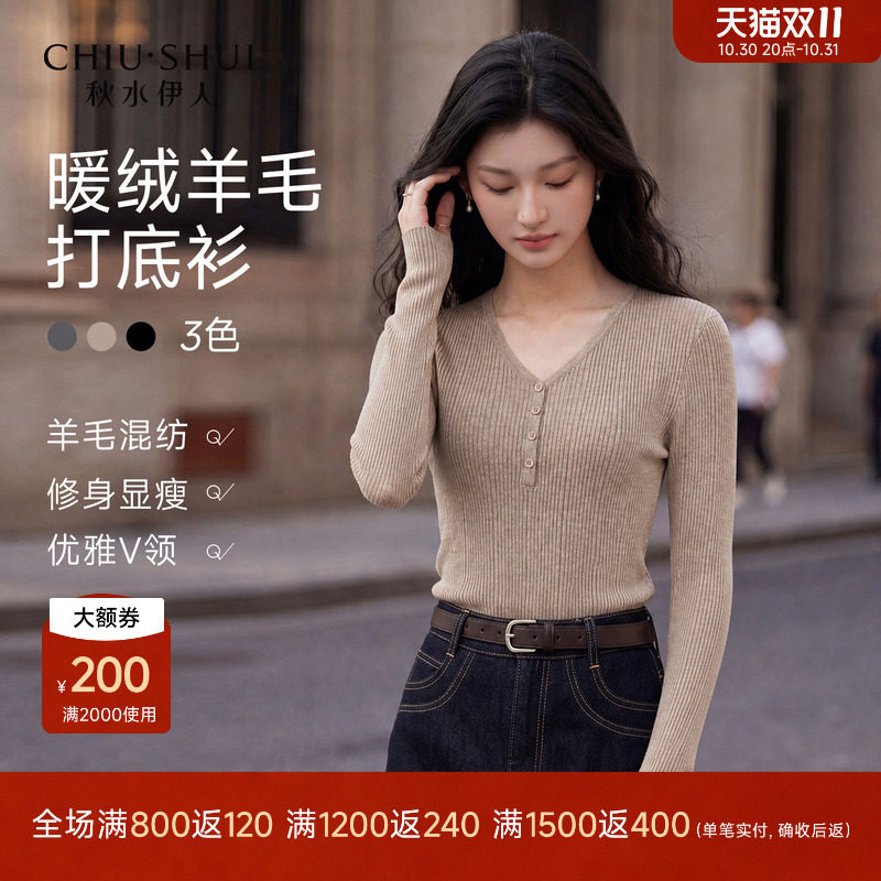 秋水伊人修身V领羊毛针织衫 2026秋季款女装套头打底衫显瘦上衣