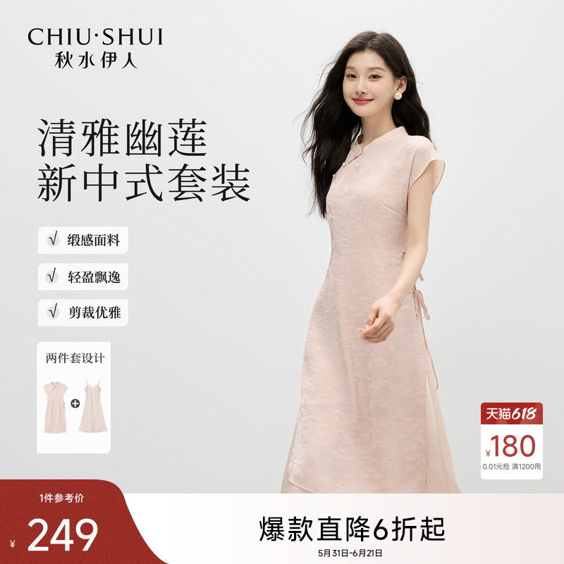秋水伊人新中式旗袍女国风裙子 2026夏季新款今年流行时尚连衣裙