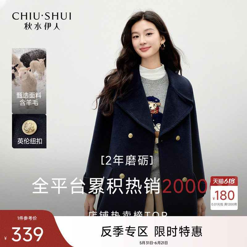 【618反季特惠】秋水伊人高级感西装大翻领毛呢外套休闲羊毛大衣