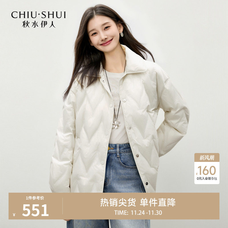 秋水伊人暗纹压花翻领羽绒服女2025冬季新款宽松百搭经典简约外套