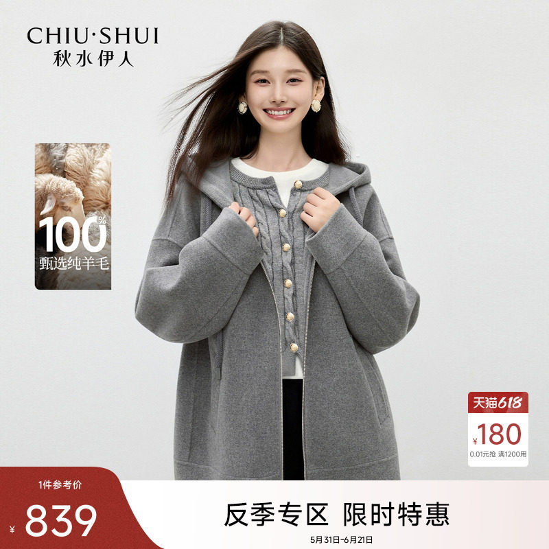 【100%绵羊毛】秋水伊人宽松连帽毛呢外套女2025冬季新款时尚大衣