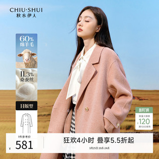 秋水伊人羊毛双面呢毛呢大衣女2025冬季 粉色呢子外套 高级感中长款