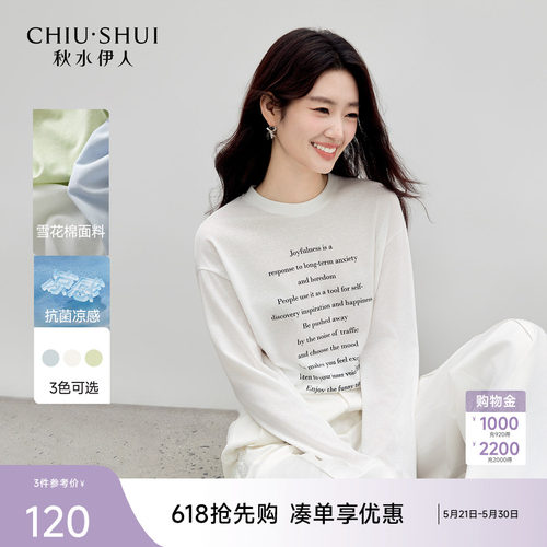 秋水伊人休闲抗菌凉感T恤2026年春季新款女时尚宽松字母印花上衣
