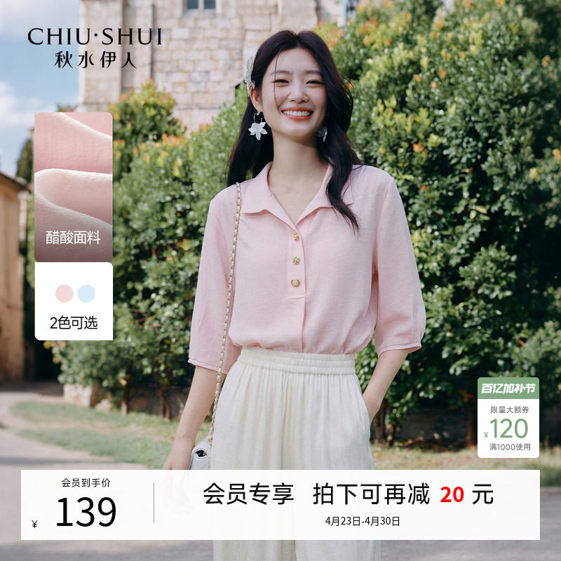 秋水伊人经典休闲百搭风短袖衬衫2026年夏季新款简约宽松翻领上衣