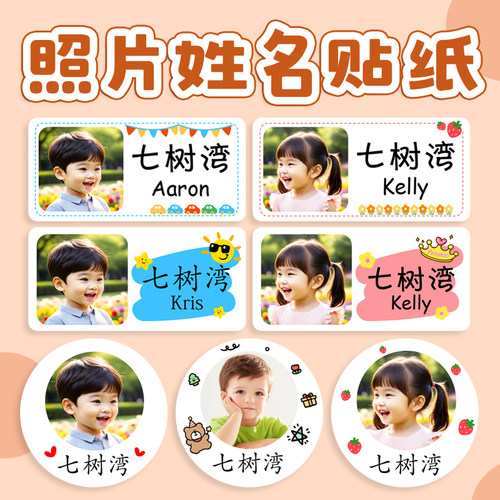 宝宝入园照片贴防水贴七树湾