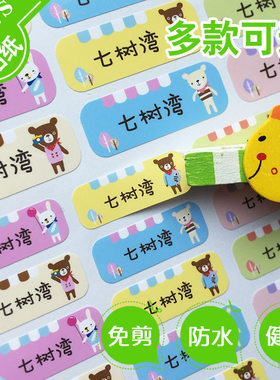 水杯贴书本贴姓名贴防水贴名字标