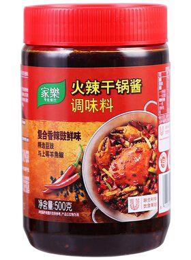拍两瓶包邮 家乐火辣干锅酱500g 小龙虾香辣蟹 牛蛙排骨麻辣香锅
