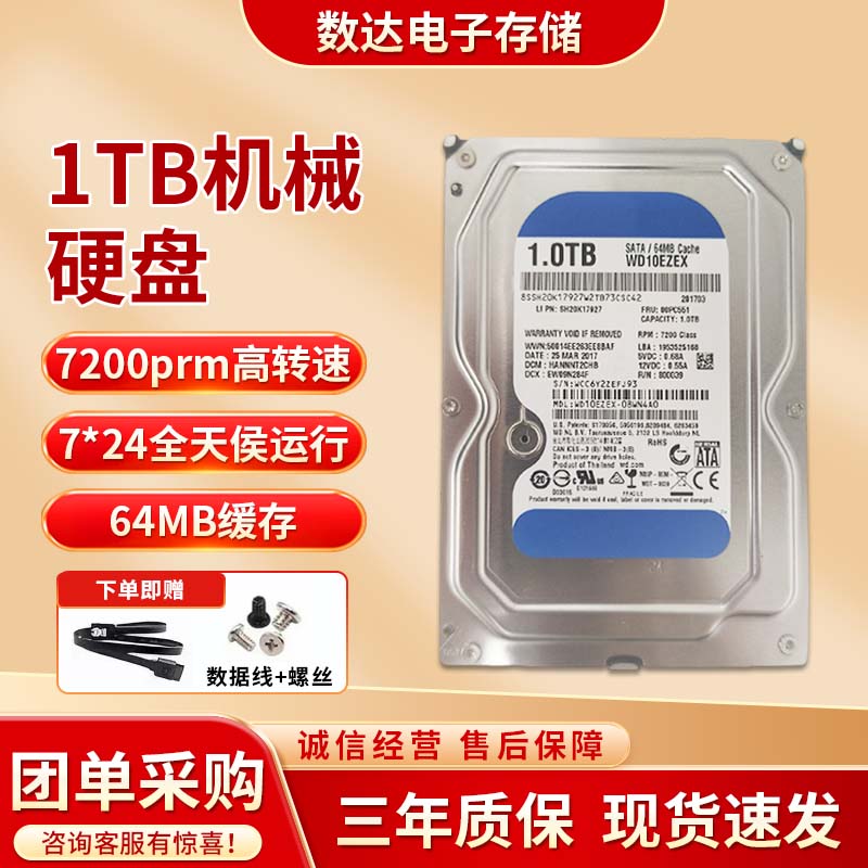 500G机械硬盘监控3.5寸电脑台式机蓝盘1T 2T监控 4T/6T/NAS存储