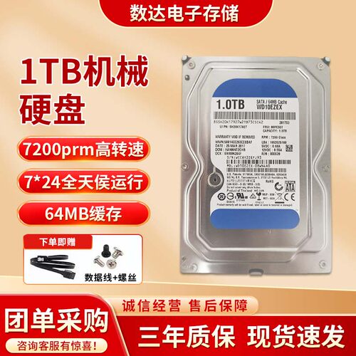 蓝盘1TB机械硬盘3.5寸7200转